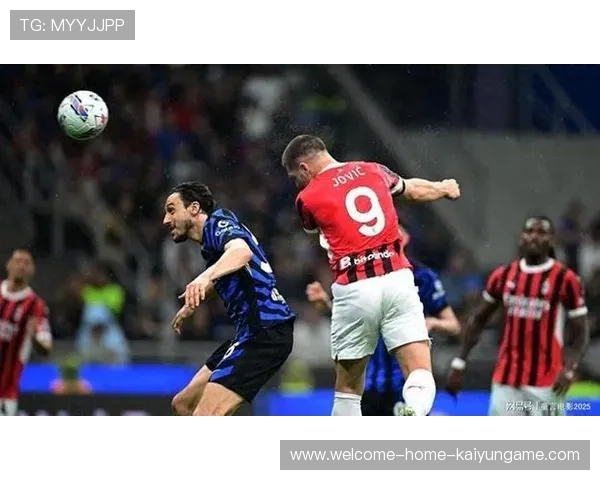 AC米兰赛季最提气胜利！德比一击致命